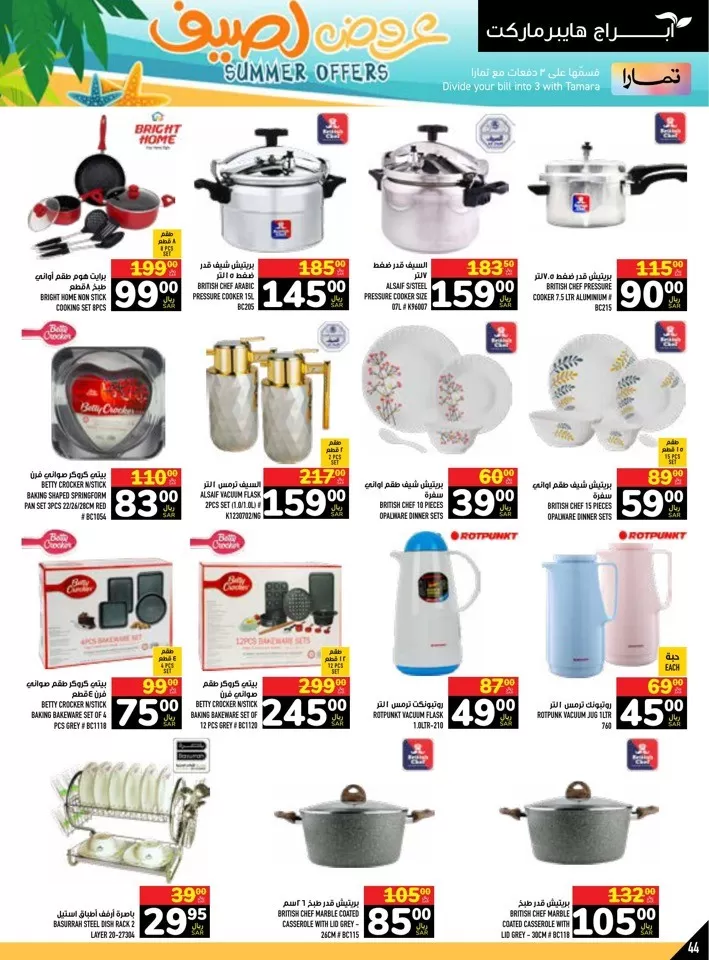 Abraj Hypermarket Summer Offers