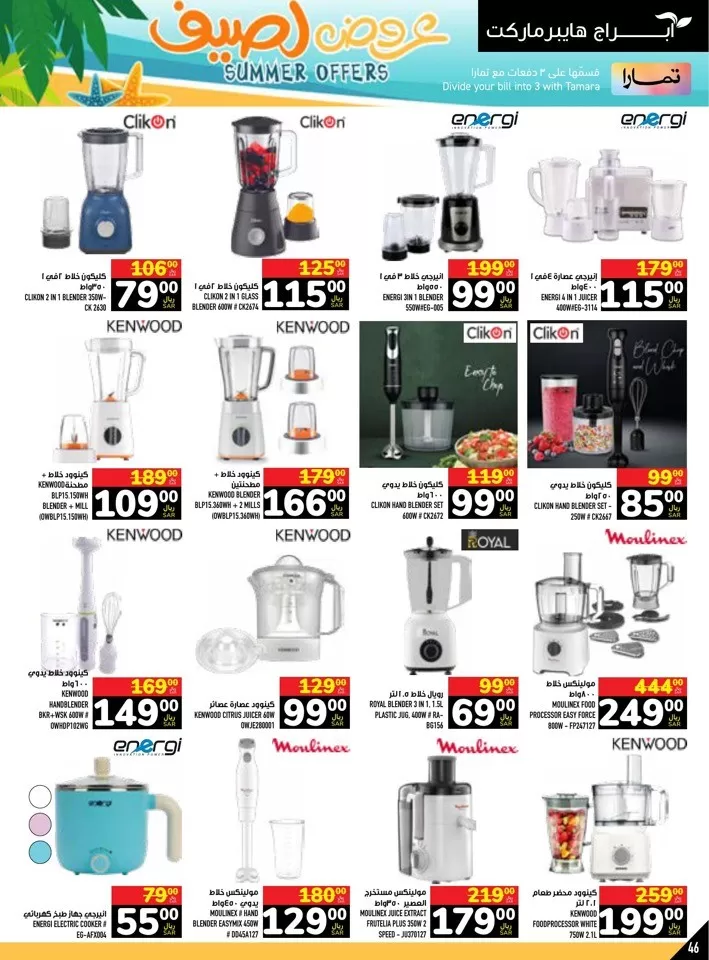 Abraj Hypermarket Summer Offers