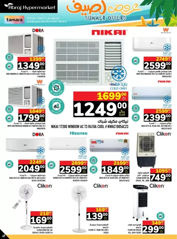 Abraj Hypermarket Summer Offers