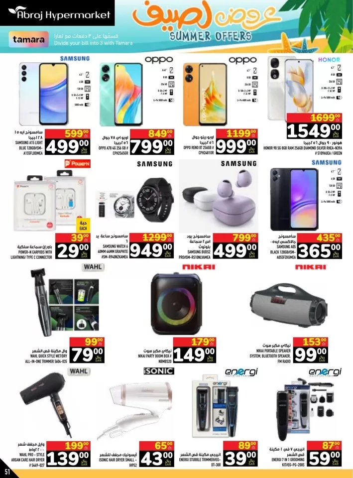 Abraj Hypermarket Summer Offers