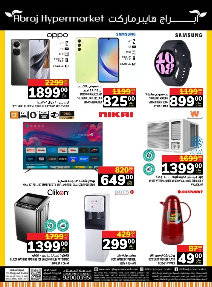 Abraj Hypermarket Summer Offers