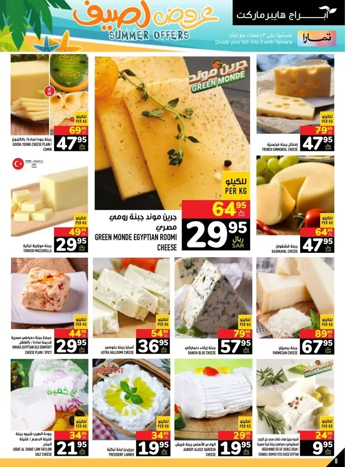 Abraj Hypermarket Summer Offers