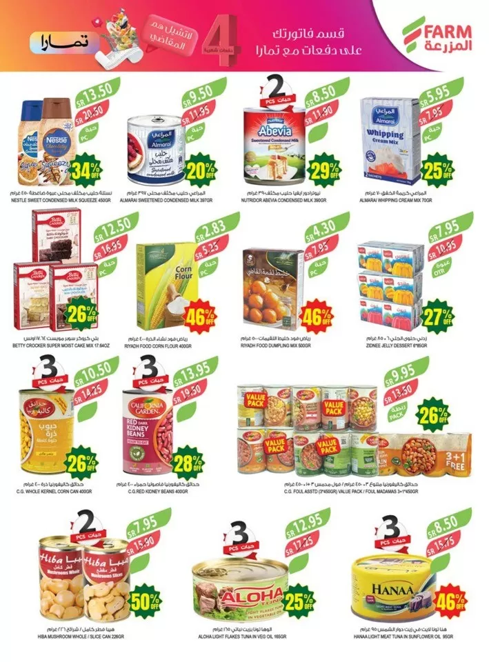 Farm Superstores Discount Sale