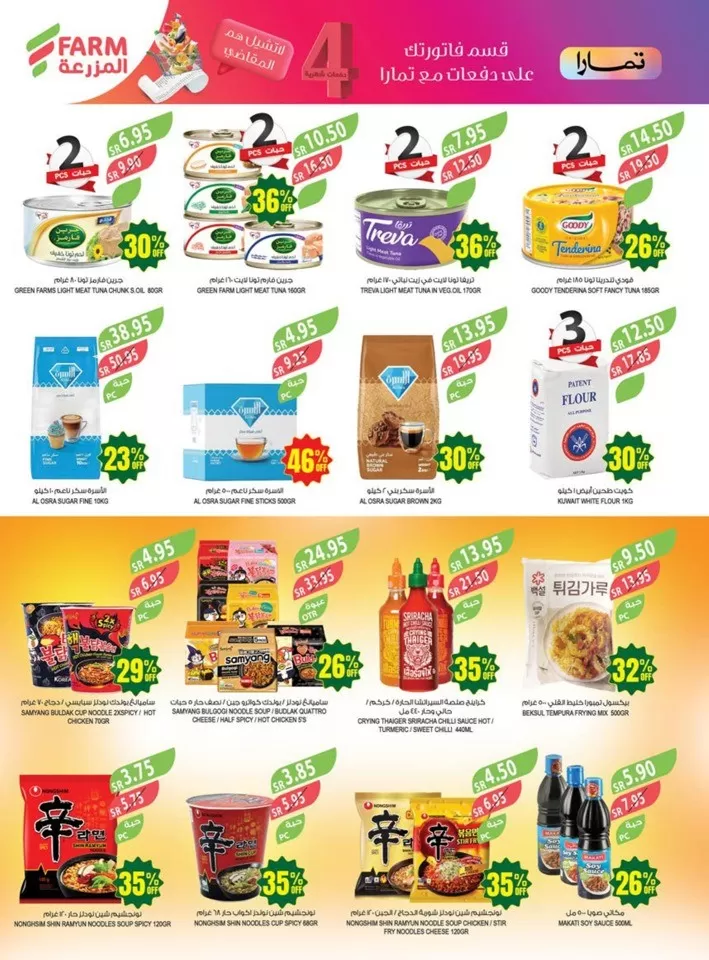 Farm Superstores Discount Sale