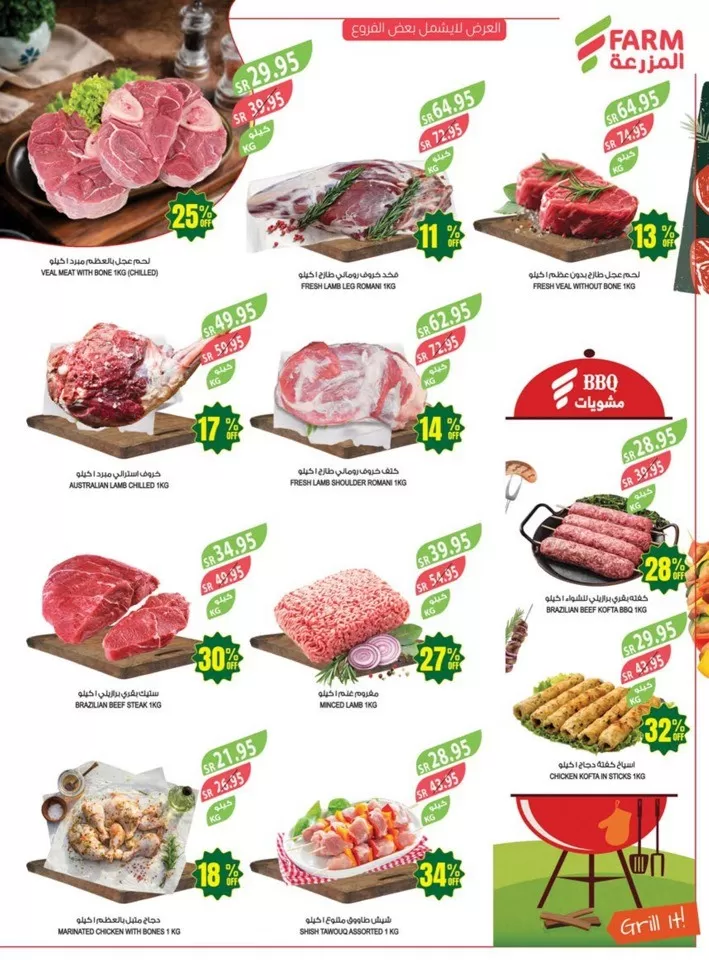 Farm Superstores Discount Sale