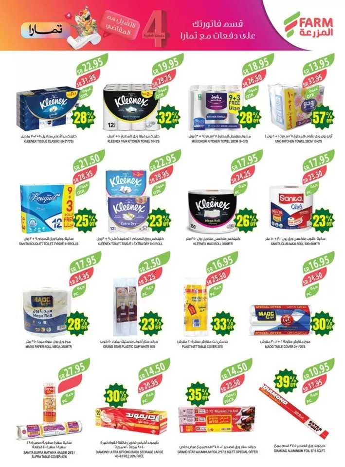 Farm Superstores Discount Sale