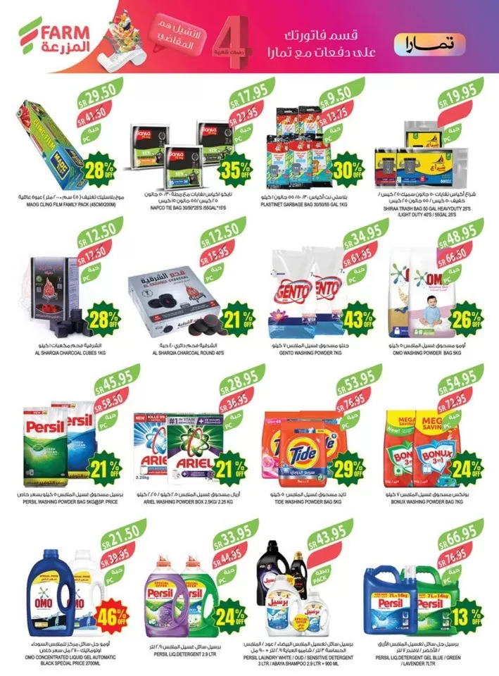 Farm Superstores Discount Sale