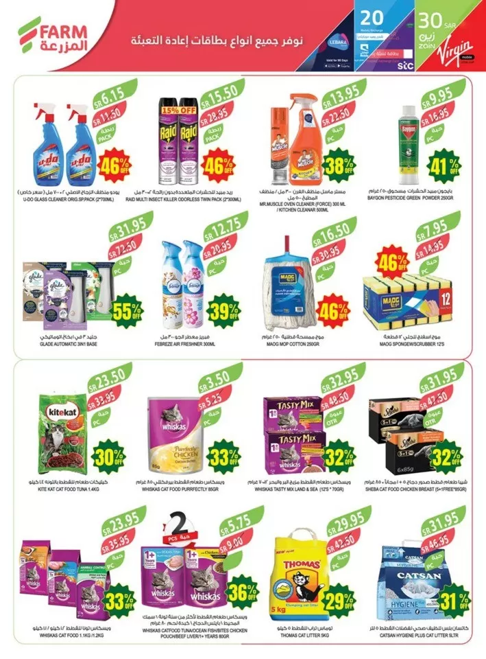 Farm Superstores Discount Sale