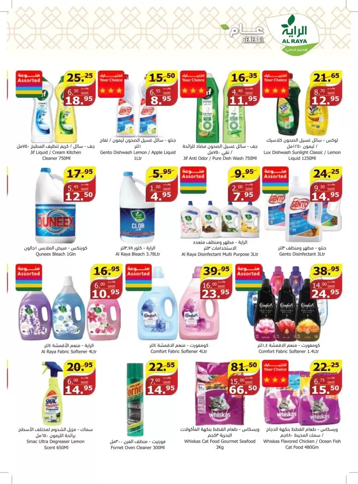 Weekly Best Offer