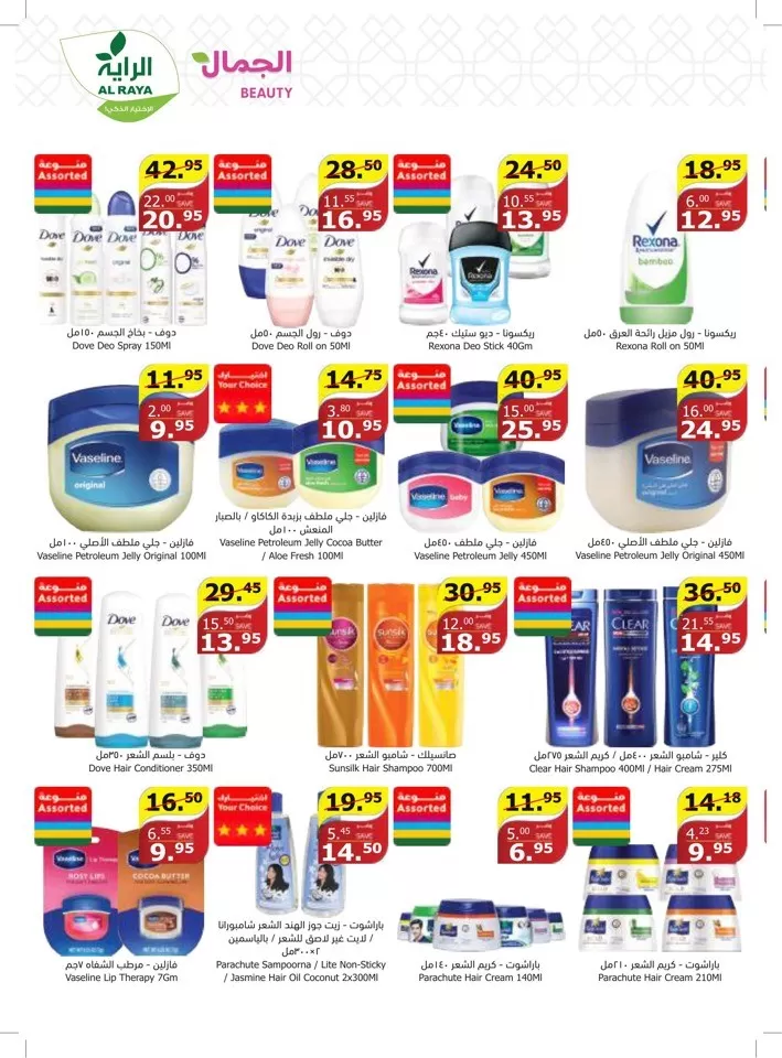 Weekly Best Offer