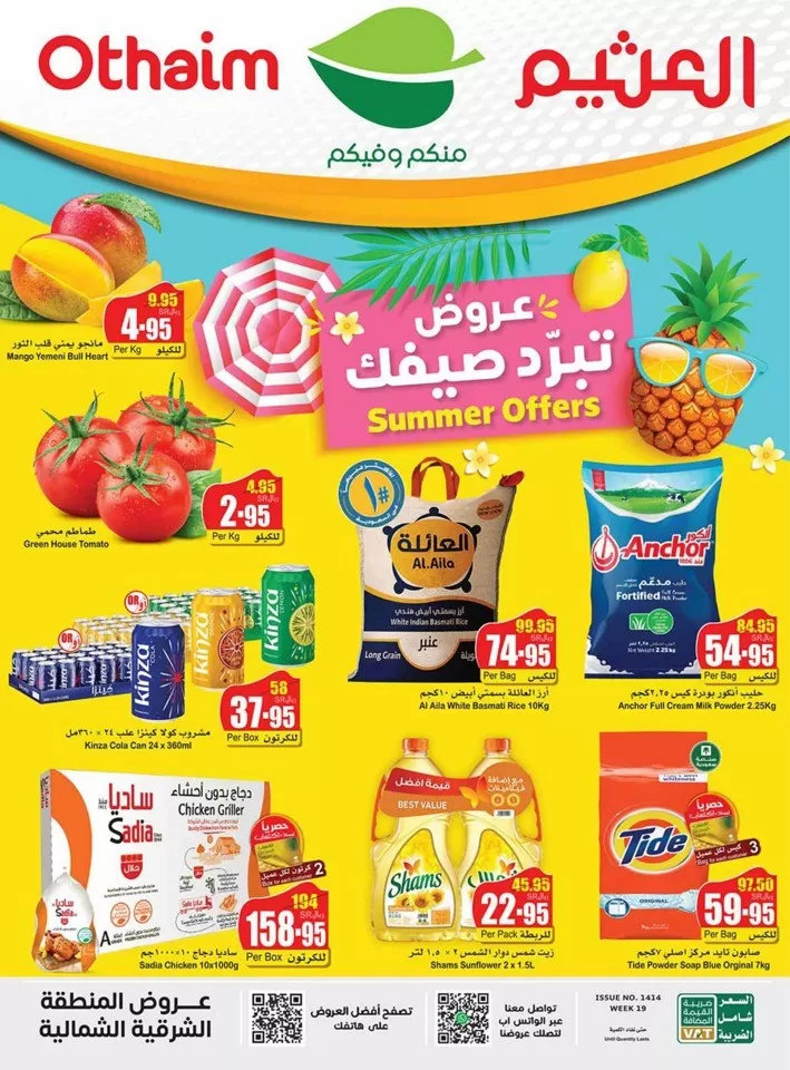 Othaim Markets Summer Offers