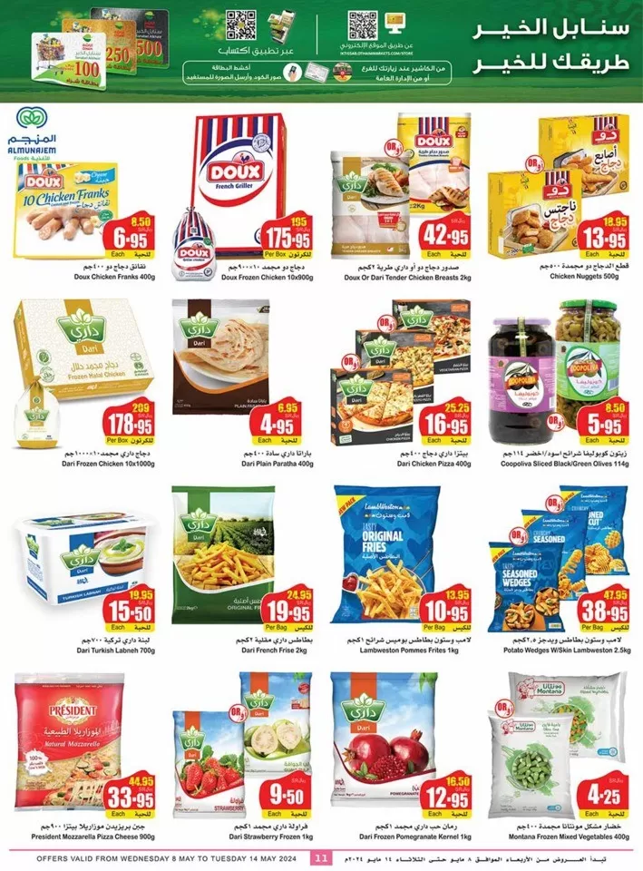 Othaim Markets Summer Offers