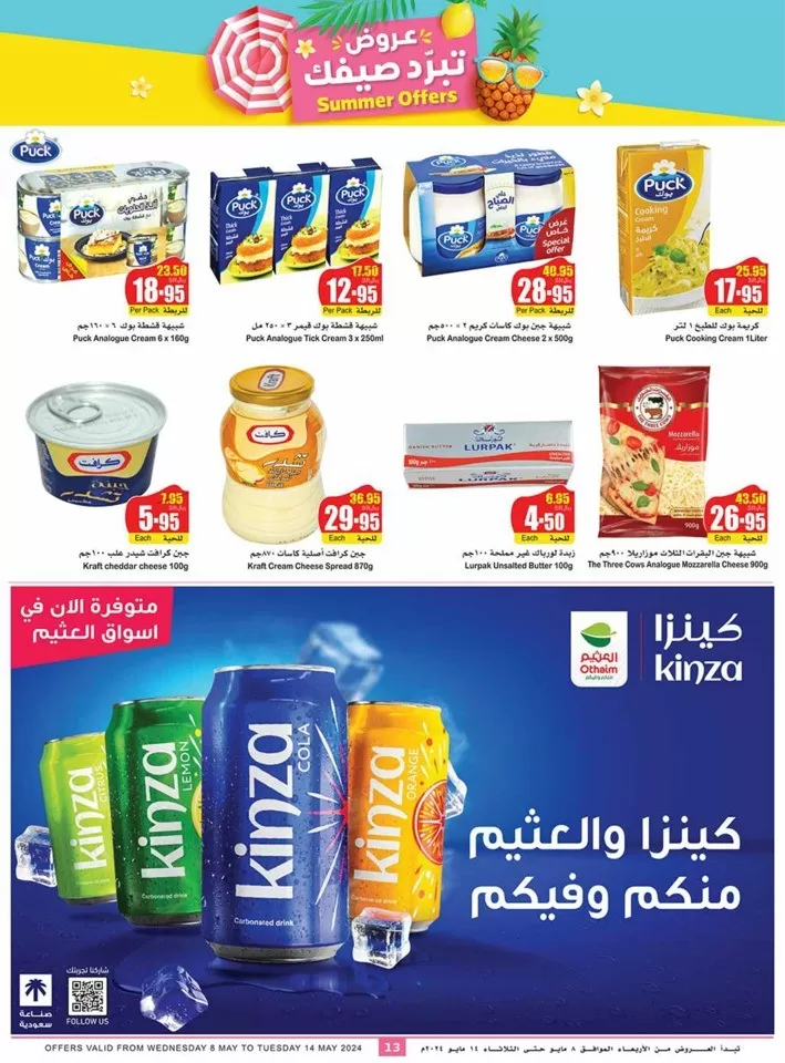 Othaim Markets Summer Offers