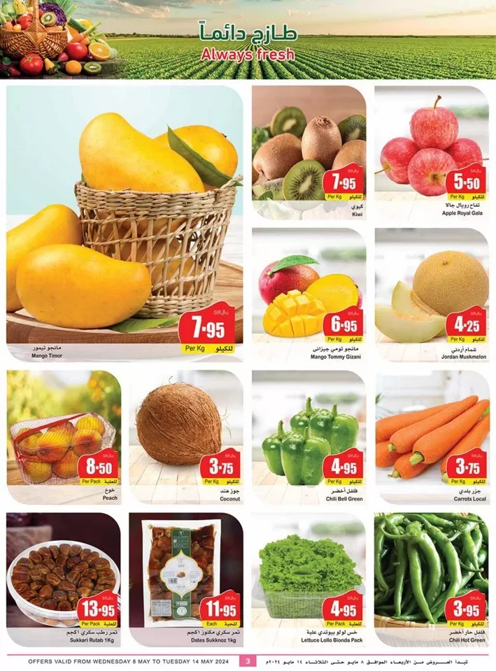 Othaim Markets Summer Offers