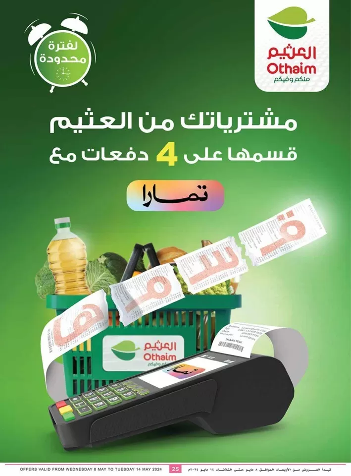 Othaim Markets Summer Offers