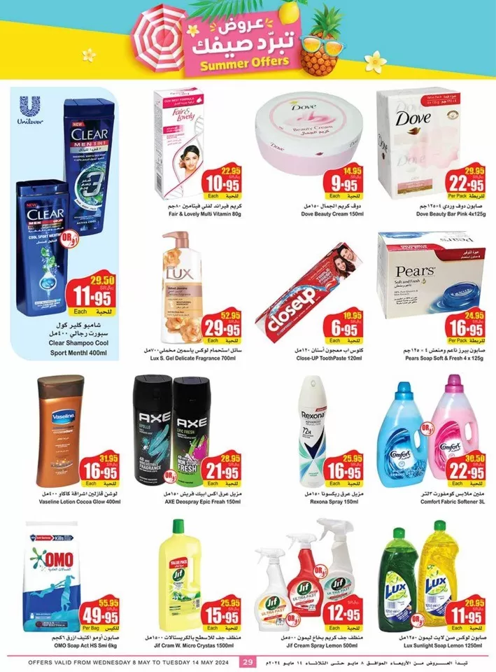 Othaim Markets Summer Offers