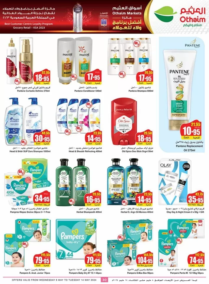 Othaim Markets Summer Offers