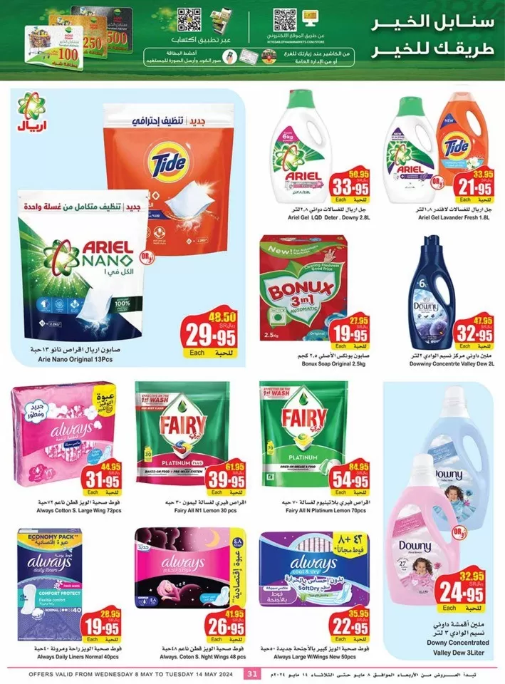 Othaim Markets Summer Offers