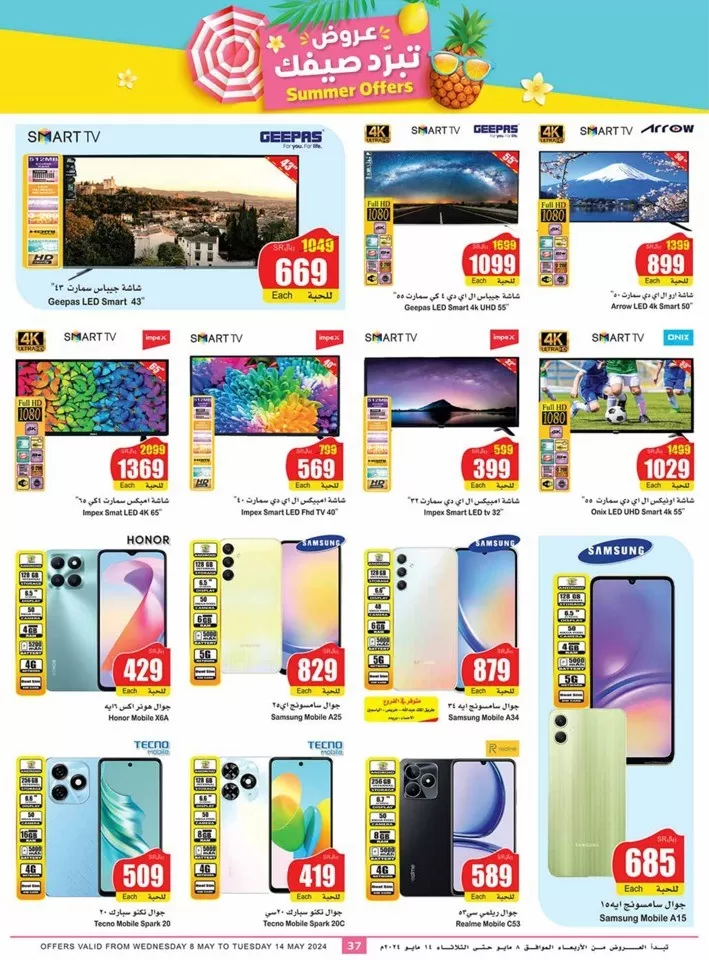 Othaim Markets Summer Offers