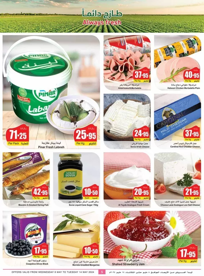 Othaim Markets Summer Offers