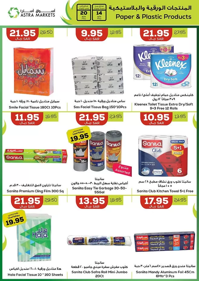 Astra Markets Savings Deals