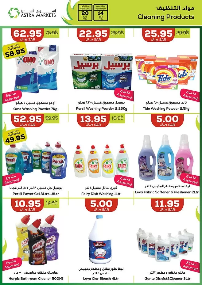 Astra Markets Savings Deals