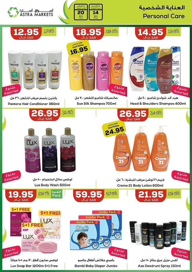 Astra Markets Savings Deals