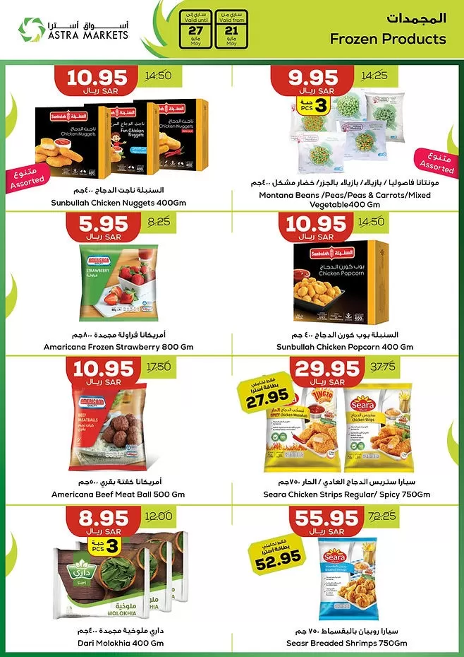 Astra Markets Savings Promotion