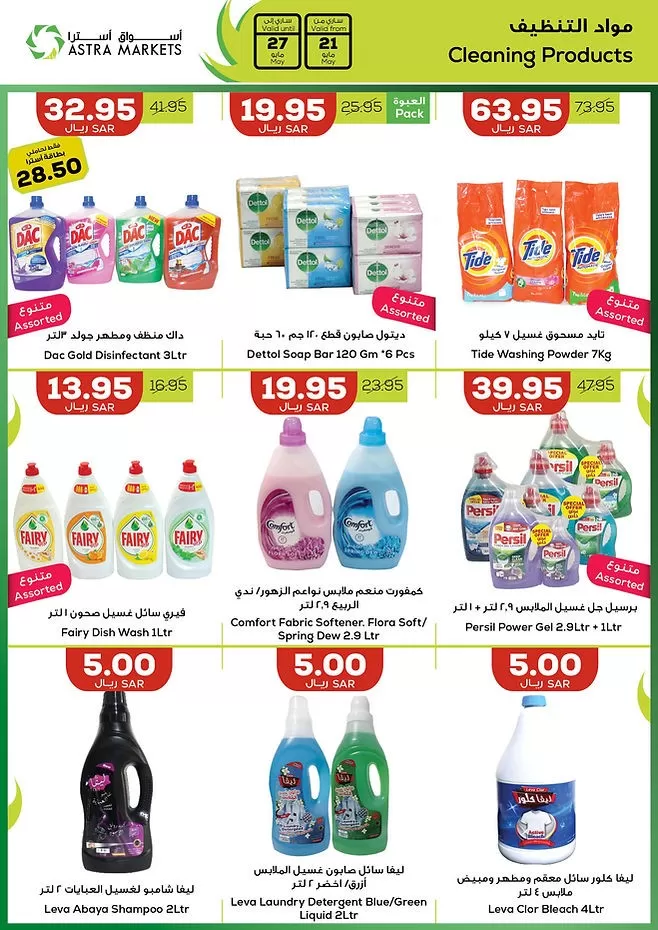 Astra Markets Savings Promotion