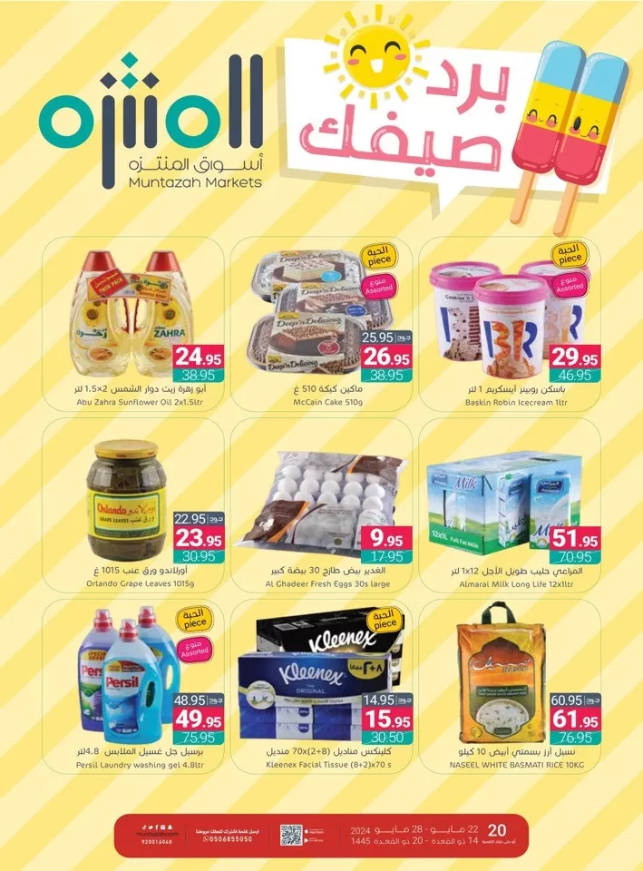 Muntazah Markets Summer Deals