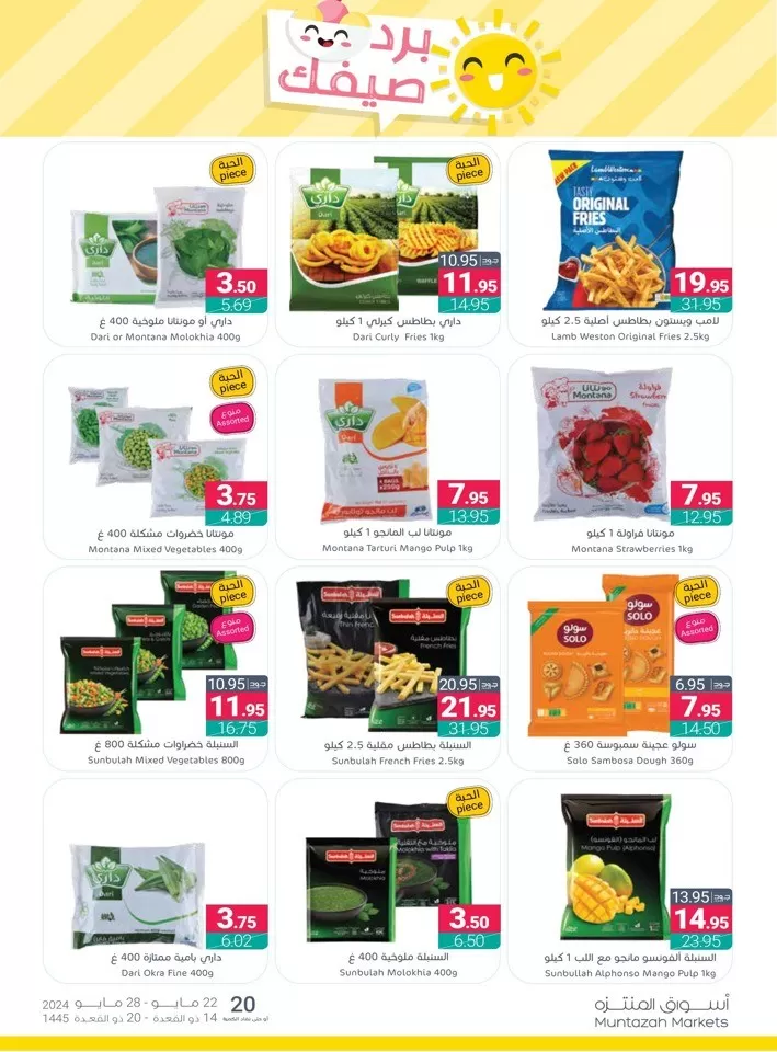 Muntazah Markets Summer Deals