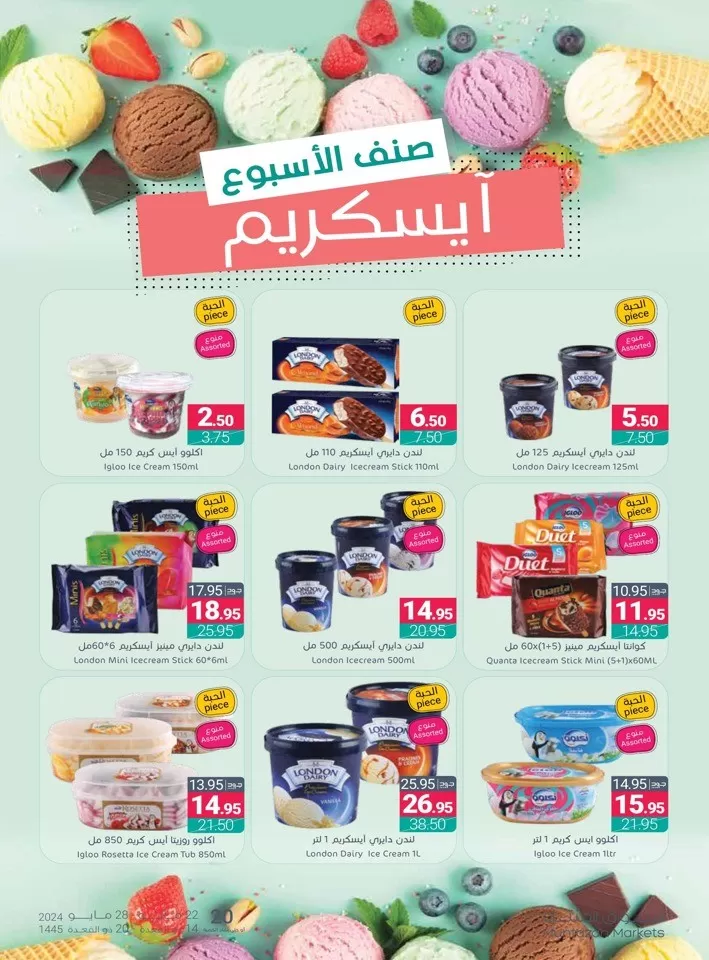 Muntazah Markets Summer Deals