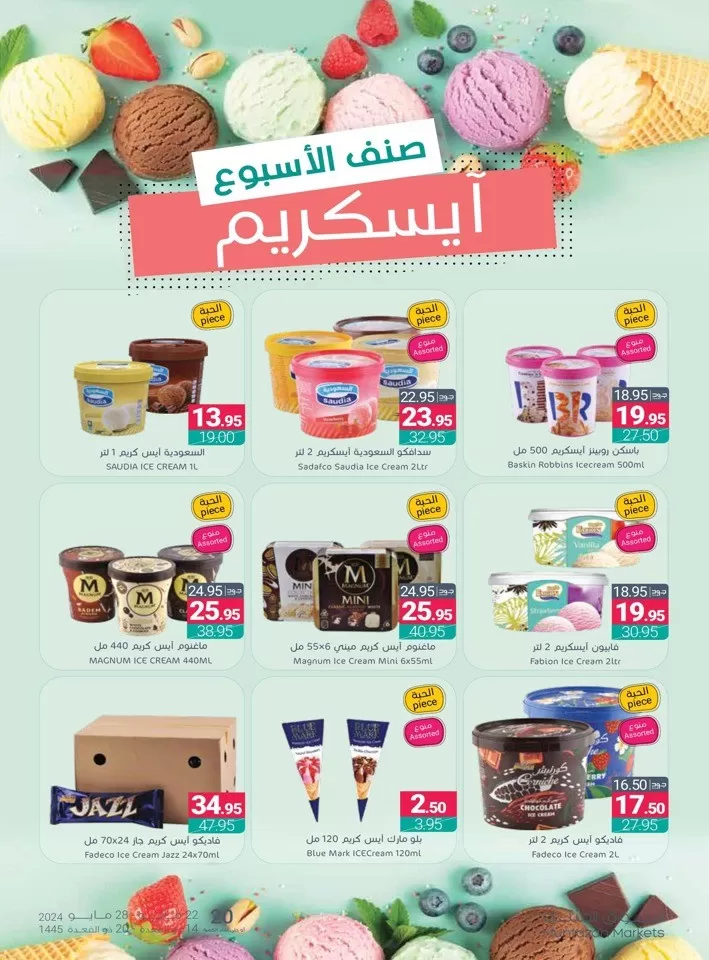 Muntazah Markets Summer Deals