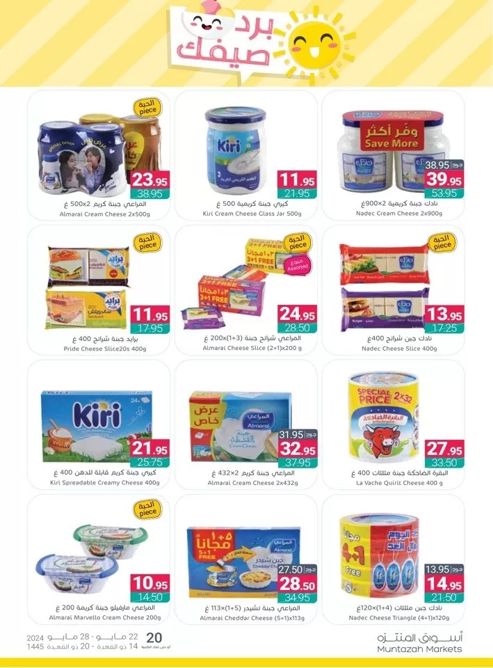 Muntazah Markets Summer Deals