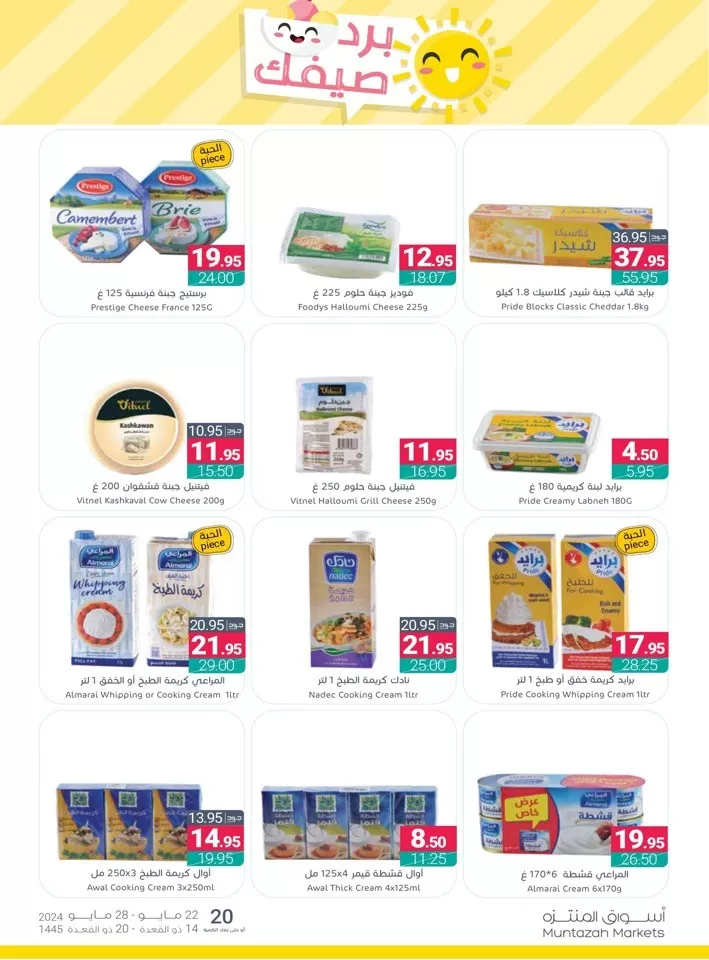 Muntazah Markets Summer Deals