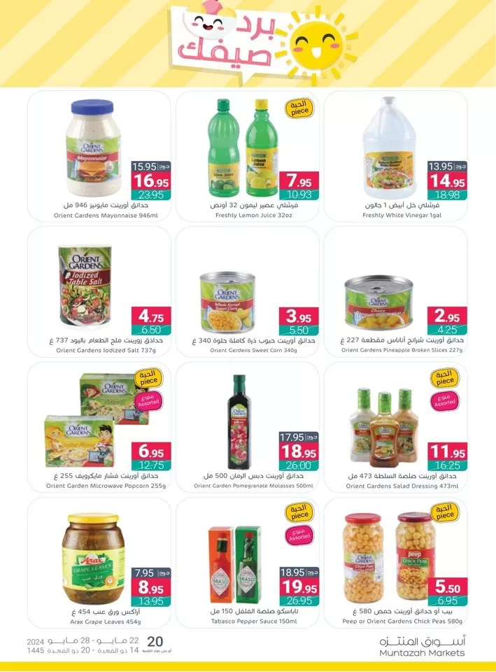 Muntazah Markets Summer Deals