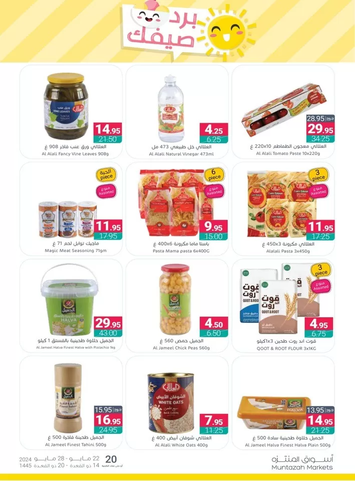 Muntazah Markets Summer Deals