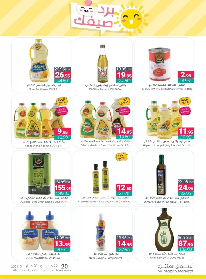 Muntazah Markets Summer Deals