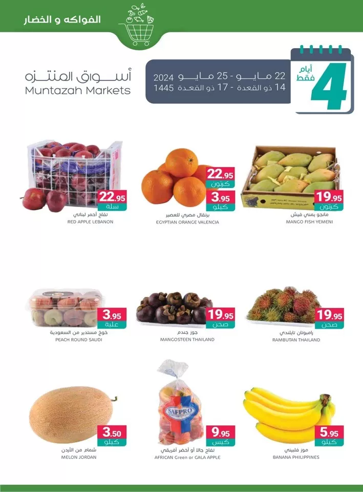 Muntazah Markets Summer Deals