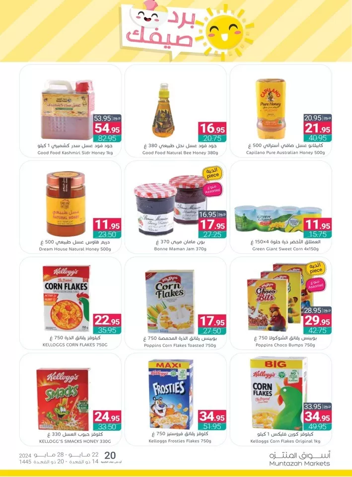 Muntazah Markets Summer Deals