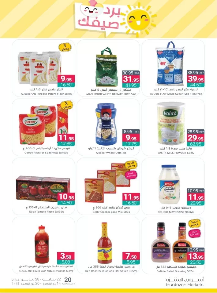 Muntazah Markets Summer Deals