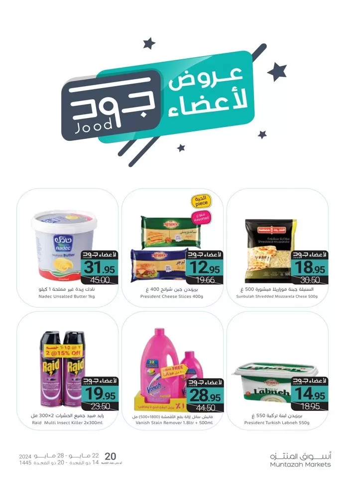 Muntazah Markets Summer Deals