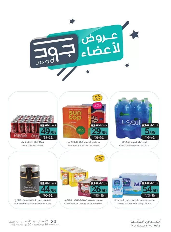 Muntazah Markets Summer Deals