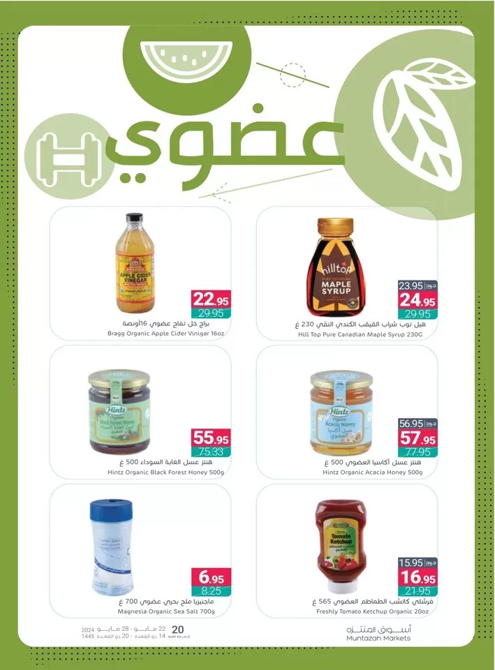 Muntazah Markets Summer Deals