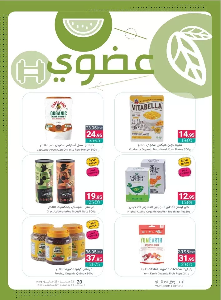 Muntazah Markets Summer Deals