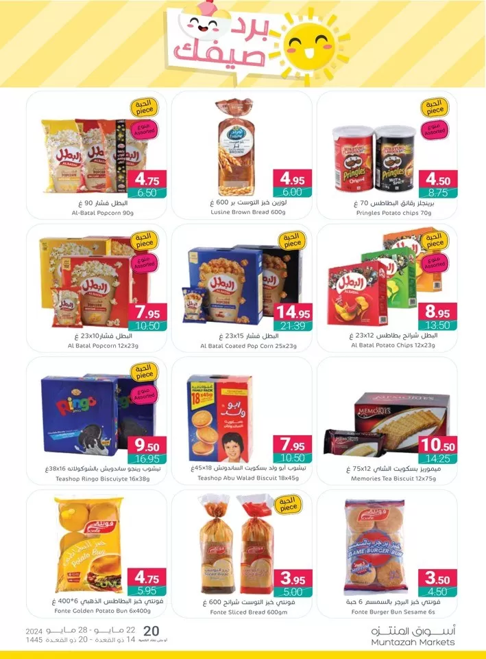 Muntazah Markets Summer Deals