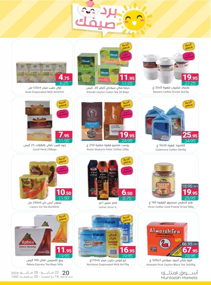 Muntazah Markets Summer Deals