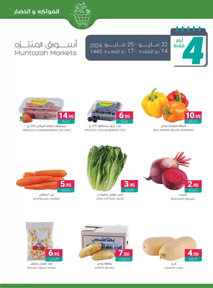 Muntazah Markets Summer Deals