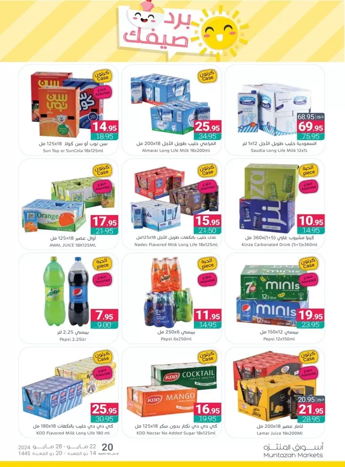 Muntazah Markets Summer Deals