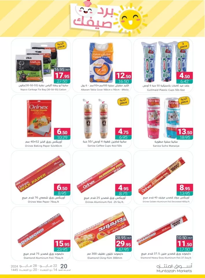 Muntazah Markets Summer Deals